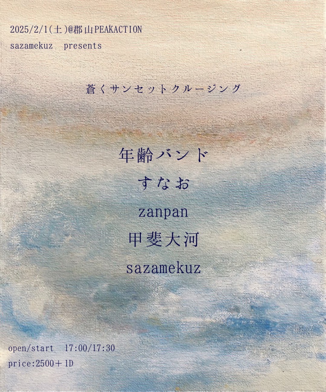 蒼くサンセットクルージング