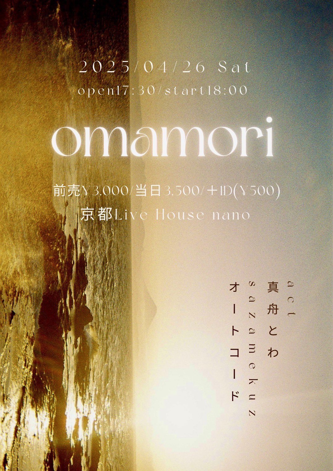 omamori